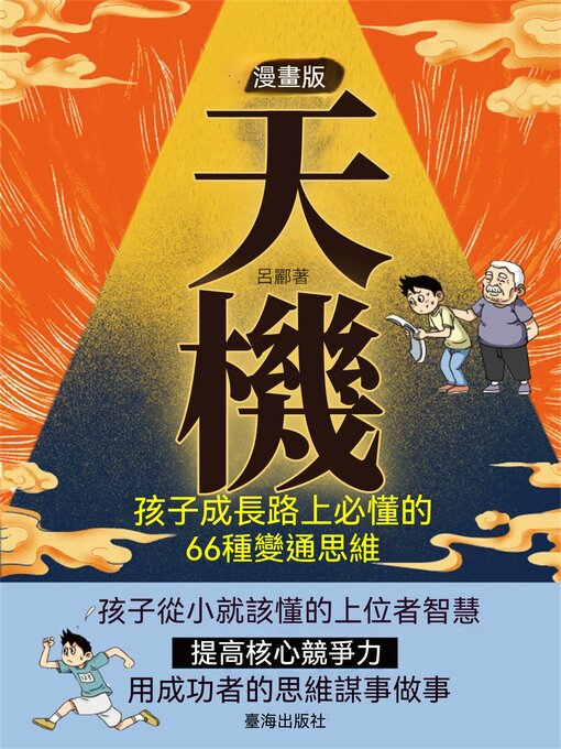 Title details for 漫畫版天機 by 呂酈 - Available